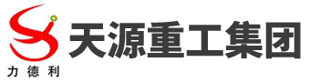 山東天源重工集團有限公司